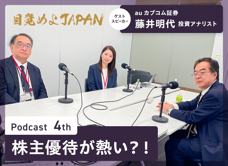 株主優待が熱い？！