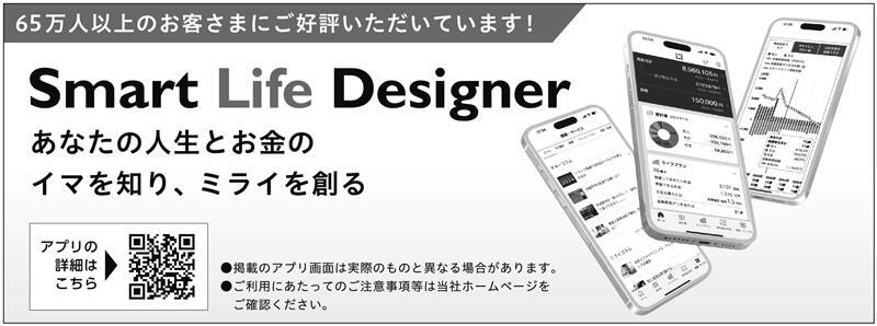 スマートライフデザイナーの画像