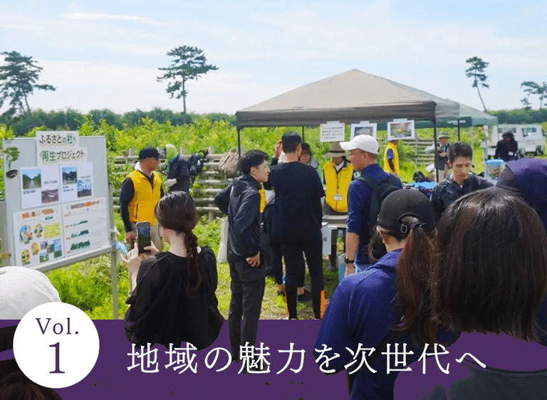 大切な思い出の詰まった資産をお預かりして、地域の活力につなげ、新しい未来へとつないでいく――。