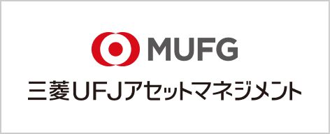 三菱ＵＦＪアセットマネジメント