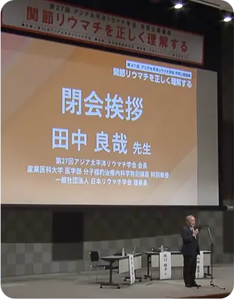 田中良哉氏 閉会のあいさつ