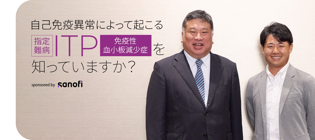 自己免疫異常によって起こる　指定難病ITP（免疫性血小板減少症）を知っていますか？