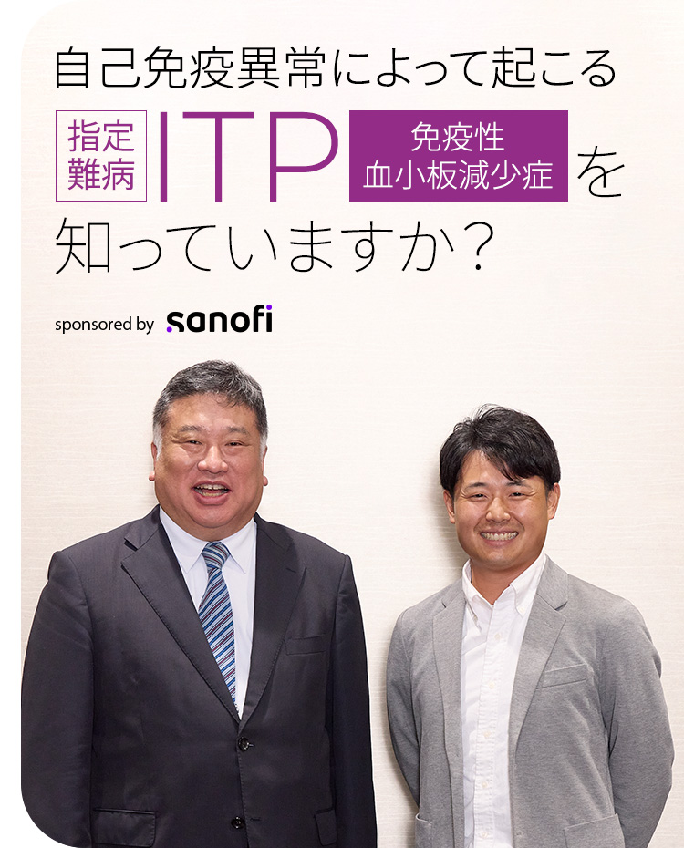 自己免疫異常によって起こる　指定難病ITP（免疫性血小板減少症）を知っていますか？