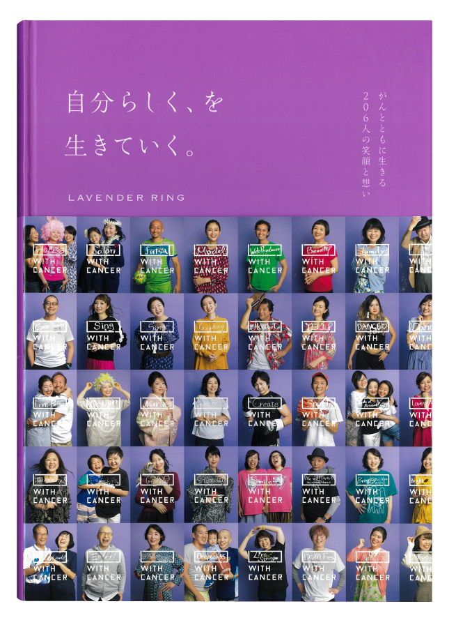 書籍「自分らしく、を生きていく。」