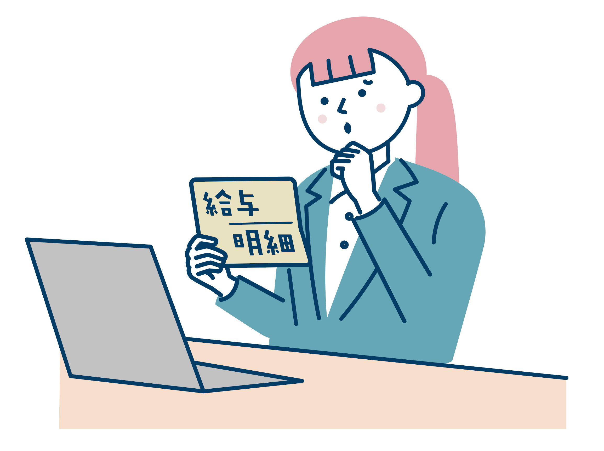 「給与明細」の見方